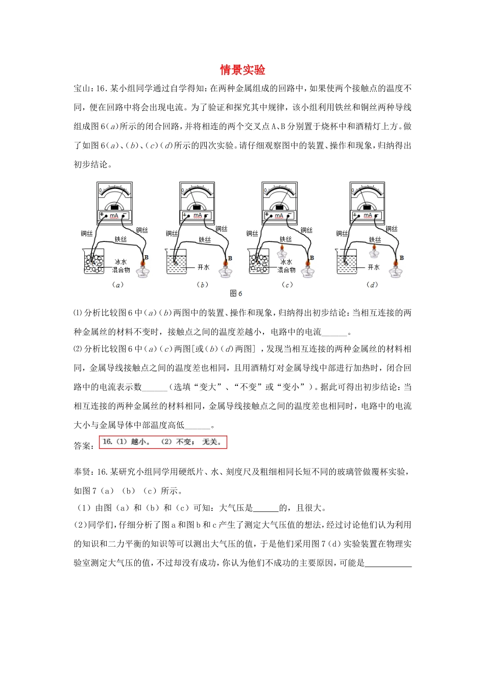 情景实验梳理汇总_第1页