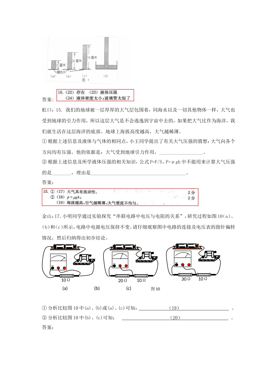 情景实验梳理汇总_第2页