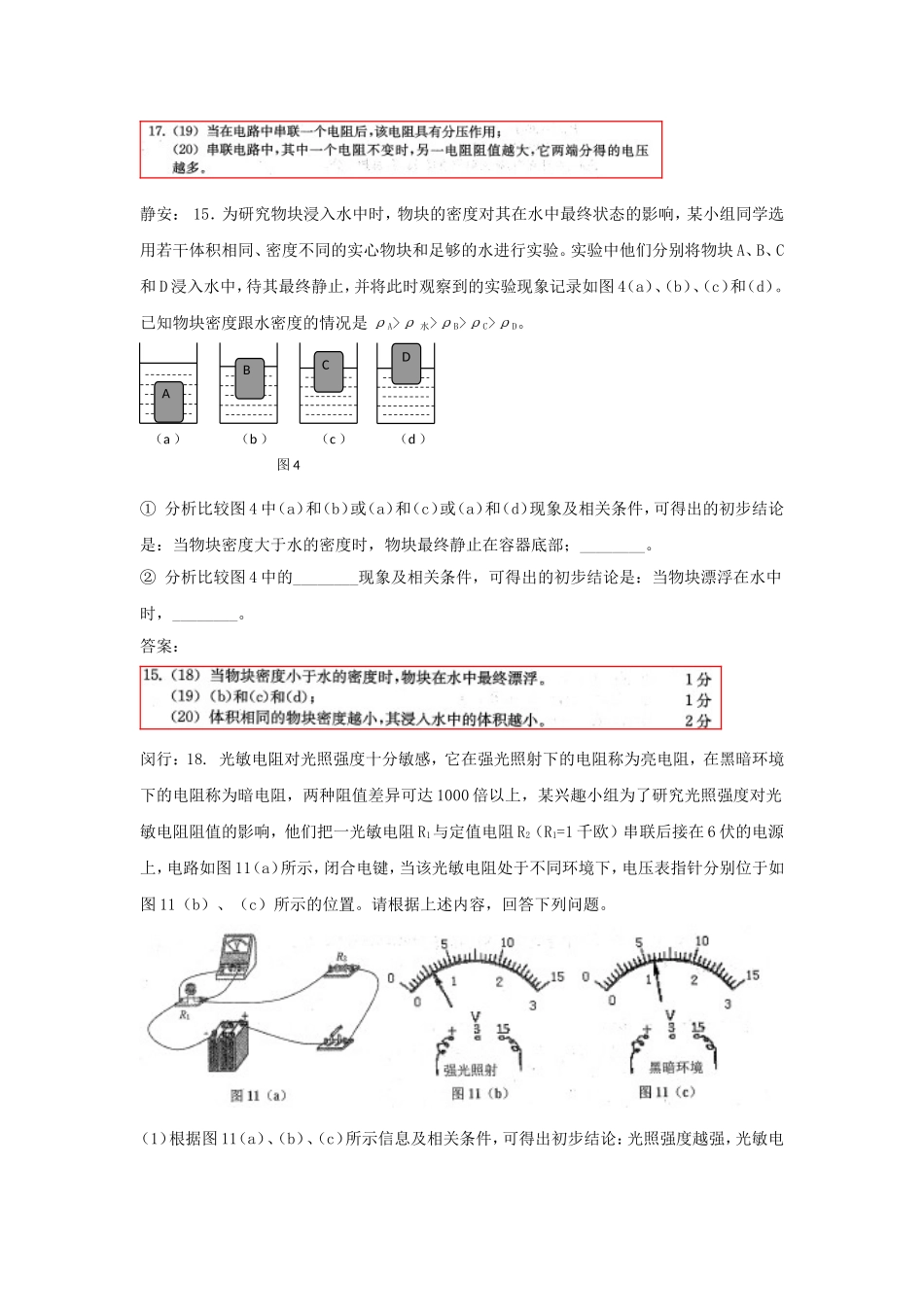 情景实验梳理汇总_第3页