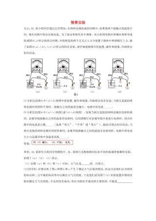 情景实验梳理汇总