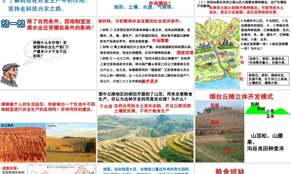 -八年级地理上册 第4章 第1节 因地制宜发展农业（第2时）课件 （新版）商务星球版-（新版）商务星球版初中八年级上册地理课件