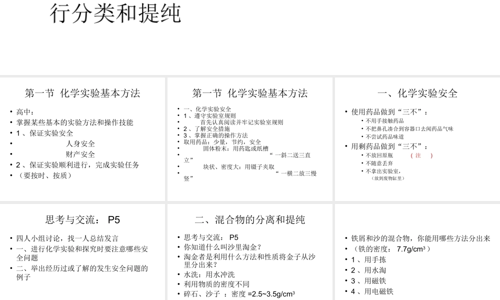 1.1 化学实验基本方法2[人教必修一]