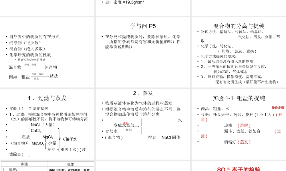 1.1 化学实验基本方法2[人教必修一]