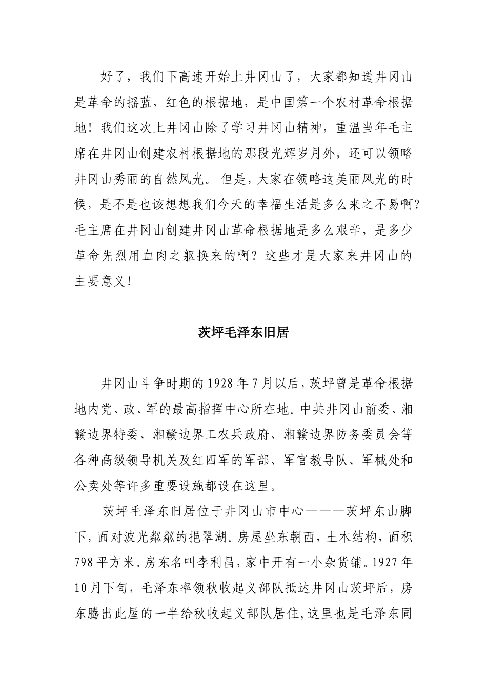 来井冈山的主要意义_第1页