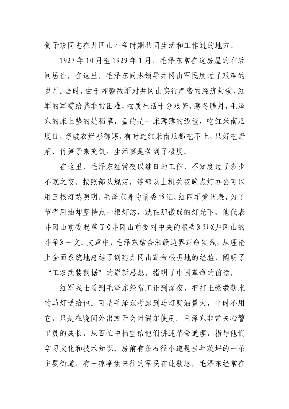 来井冈山的主要意义_第2页