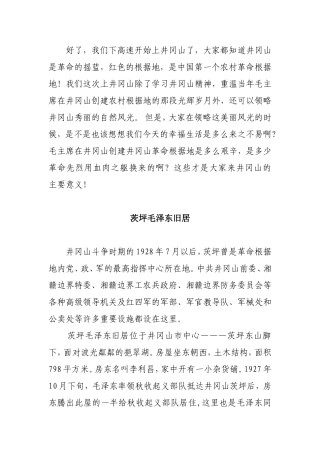 来井冈山的主要意义