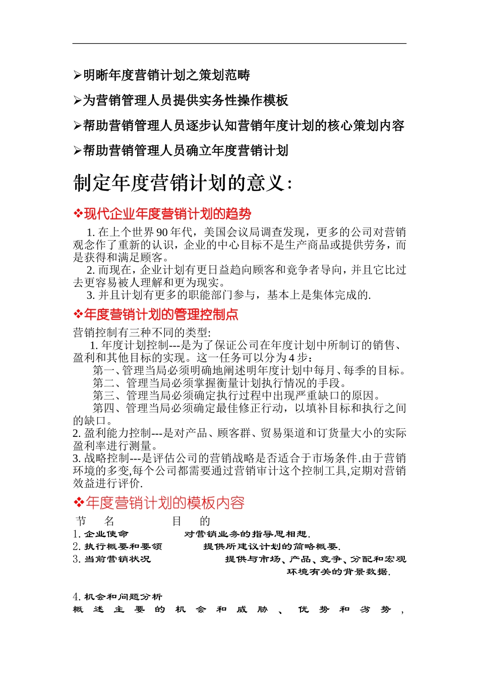区域营销主管之营销管理技能训练之五区域经理如何制作年度营销计划 从此告别无计划工作状态_第2页