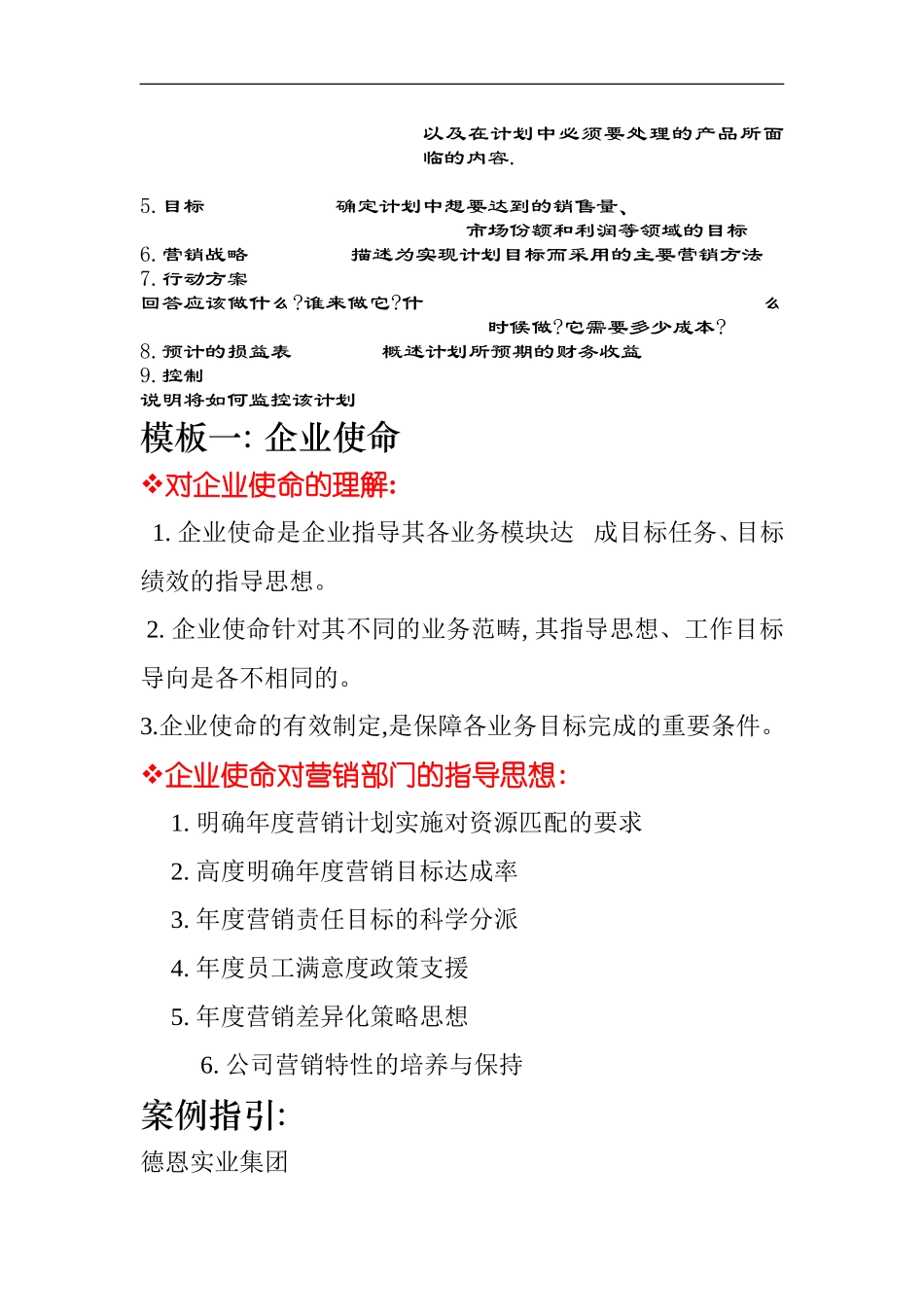 区域营销主管之营销管理技能训练之五区域经理如何制作年度营销计划 从此告别无计划工作状态_第3页