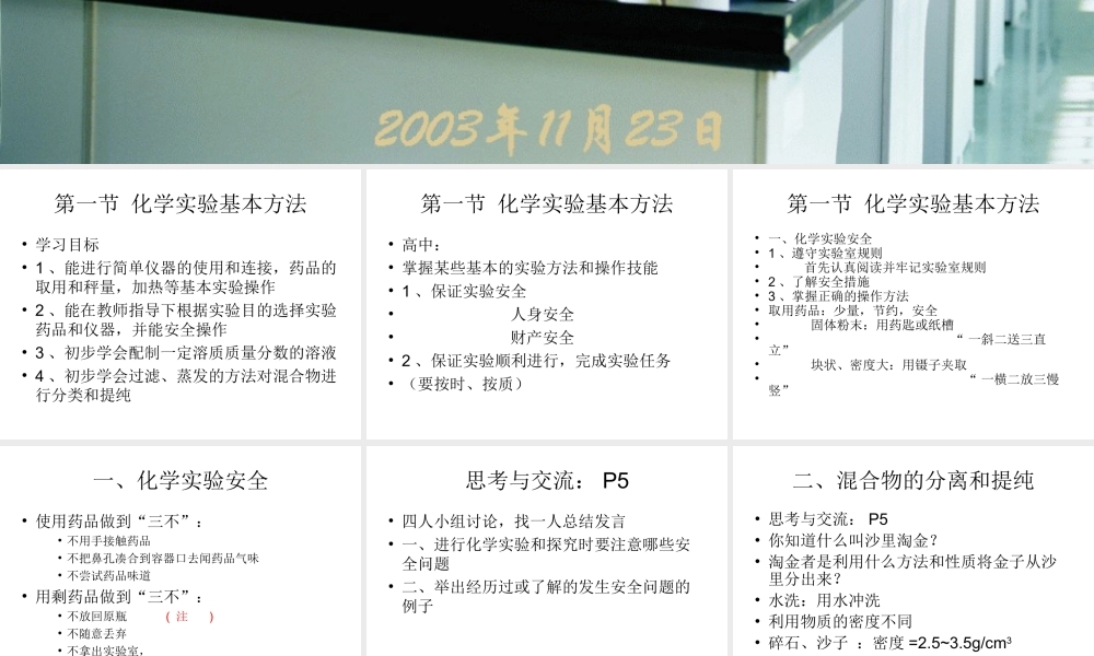 1.1 化学实验基本方法3[人教必修一]