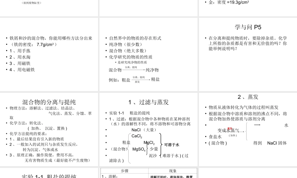 1.1 化学实验基本方法3[人教必修一]