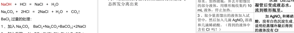 1.1 化学实验基本方法3[人教必修一]