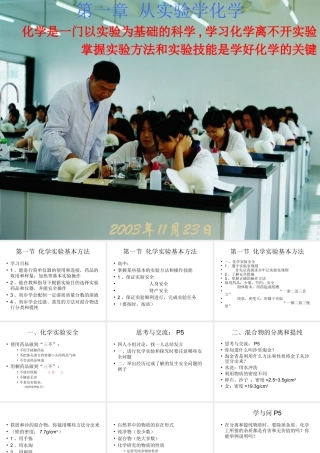 1.1 化学实验基本方法3[人教必修一]