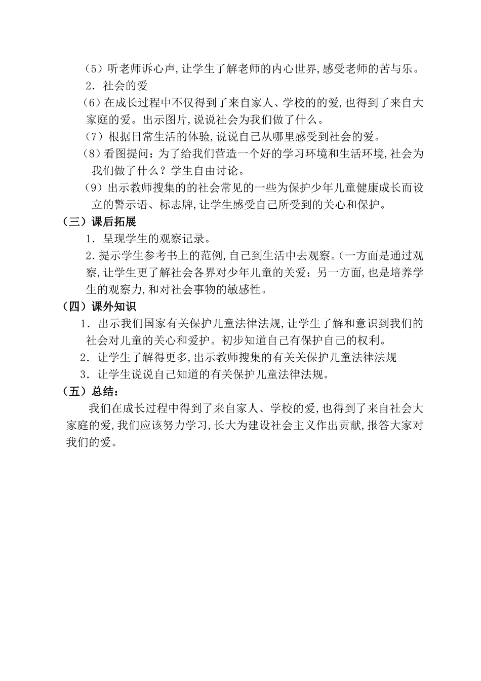 来自社会的爱教学设计_第2页