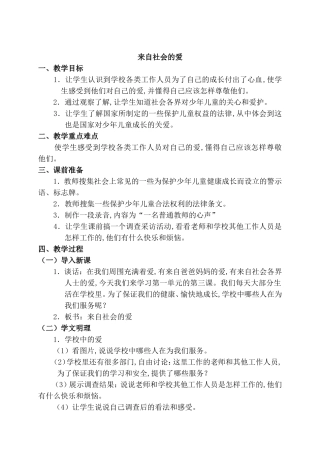 来自社会的爱教学设计