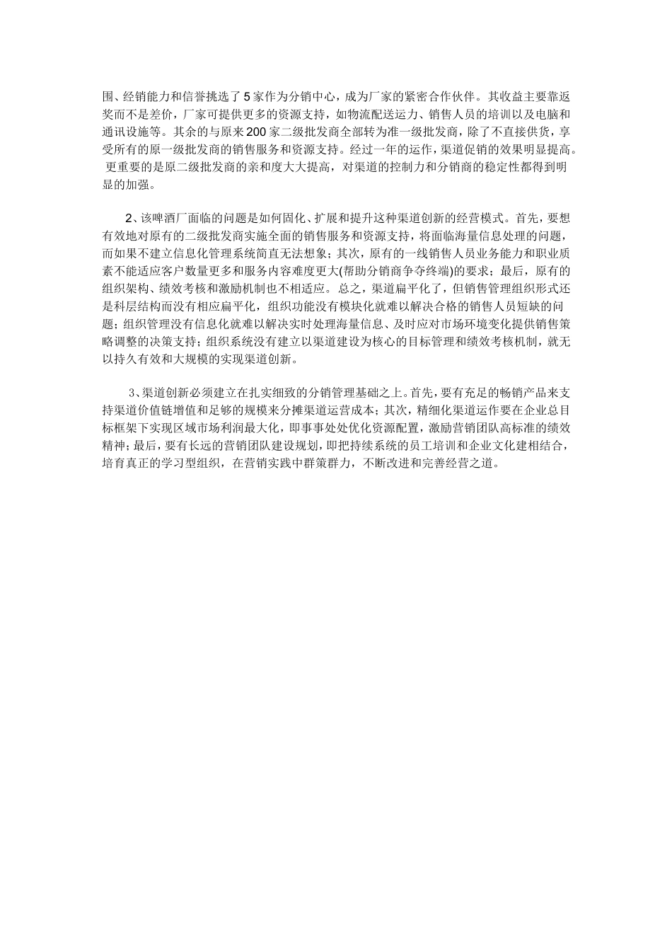 渠道创新与销售管理_第2页