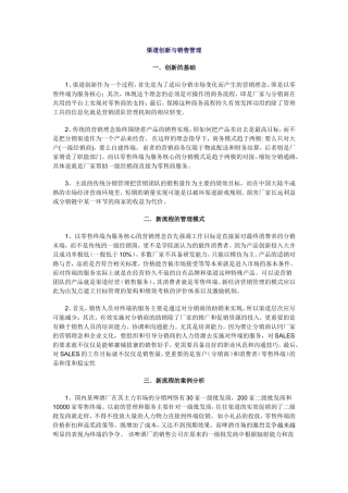 渠道创新与销售管理