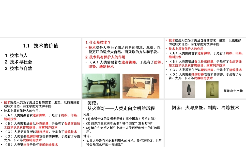 1.1 技术的价值