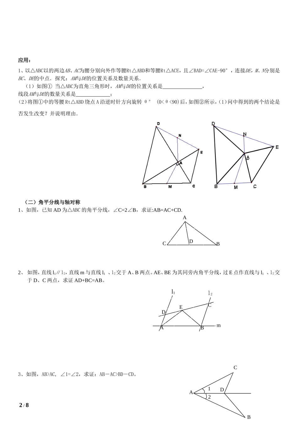 全等三角形及其辅助线作法_第2页