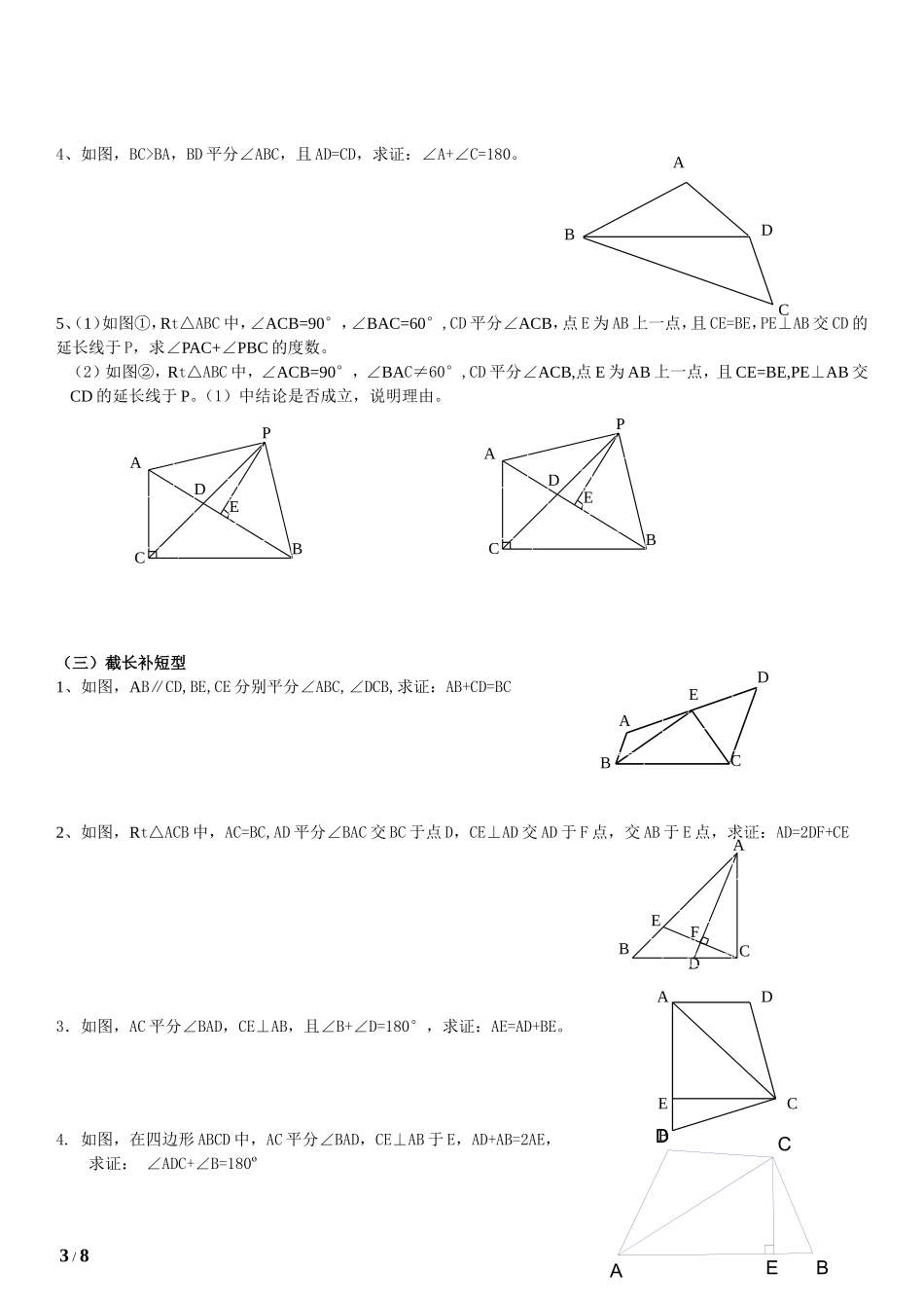 全等三角形及其辅助线作法_第3页