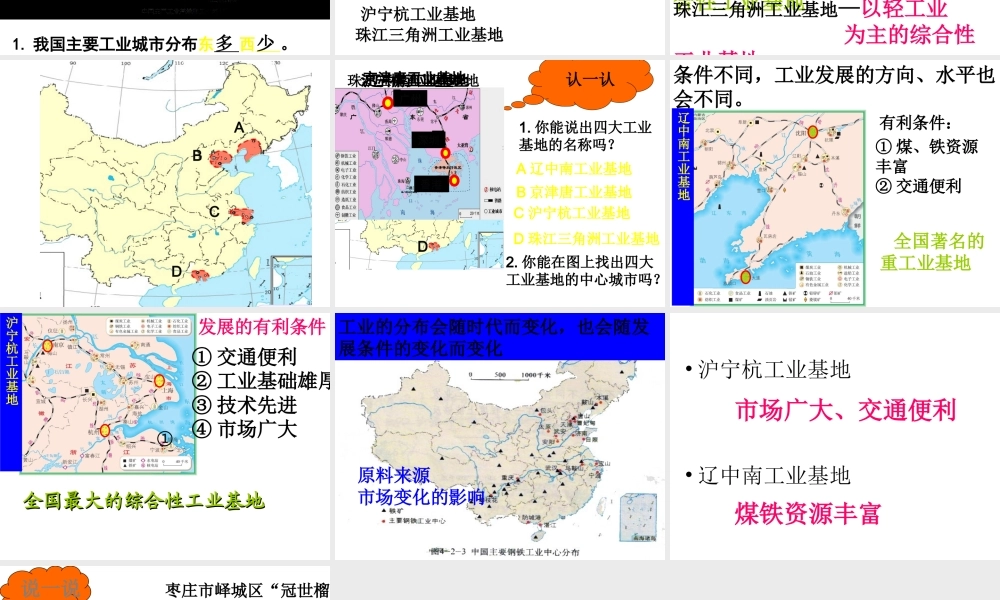 -八年级地理上册 第4章 第2节 持续协调发展工业（第1课时）课件 （新版）商务星球版-（新版）商务星球版初中八年级上册地理课件
