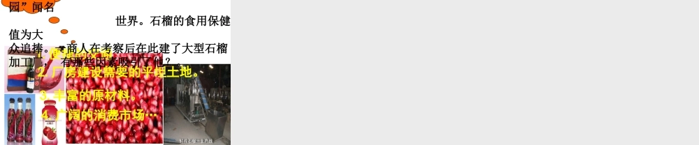 -八年级地理上册 第4章 第2节 持续协调发展工业（第1课时）课件 （新版）商务星球版-（新版）商务星球版初中八年级上册地理课件