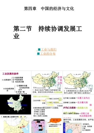 -八年级地理上册 第4章 第2节 持续协调发展工业（第1课时）课件 （新版）商务星球版-（新版）商务星球版初中八年级上册地理课件