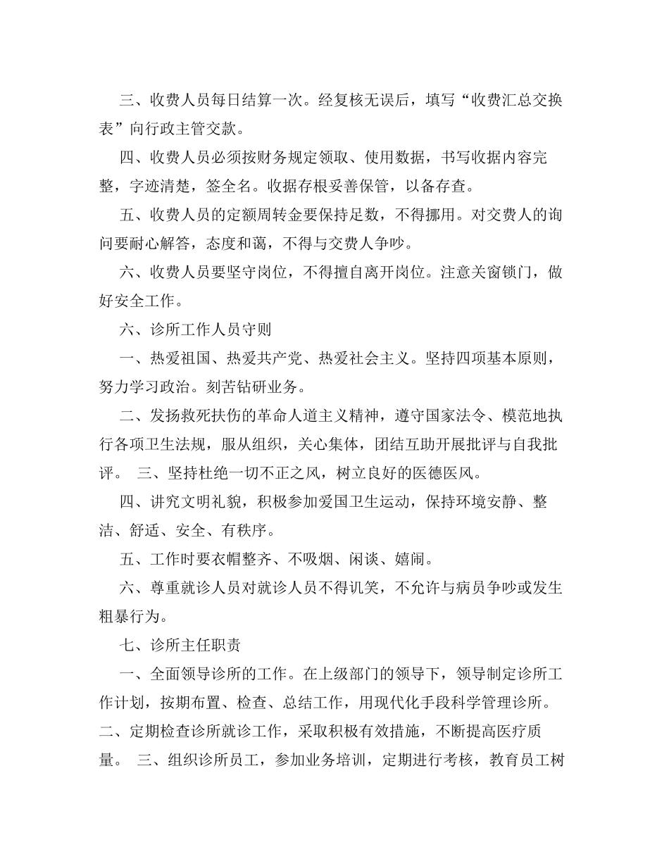 乐永康中医诊所管理规章制度_第3页