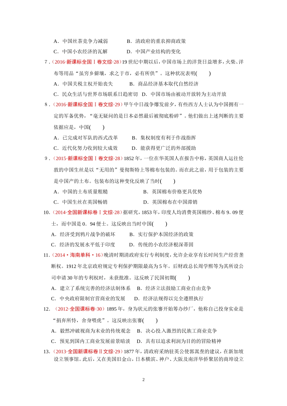 全国卷高考真题：（近代中国政治与经济）_第2页