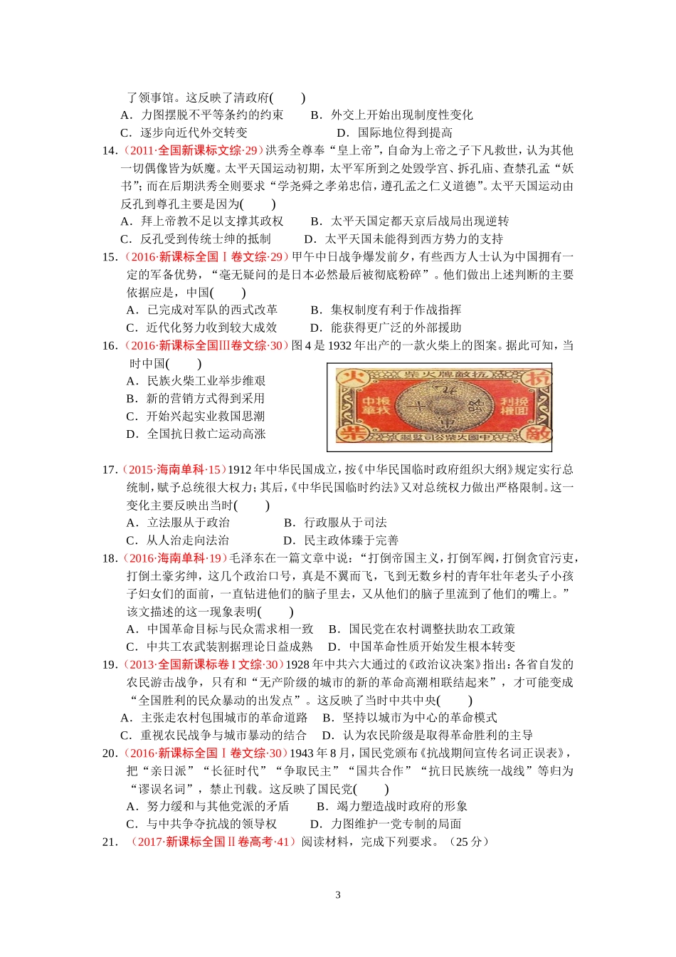 全国卷高考真题：（近代中国政治与经济）_第3页