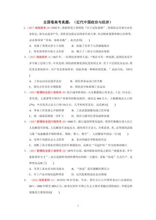 全国卷高考真题：（近代中国政治与经济）