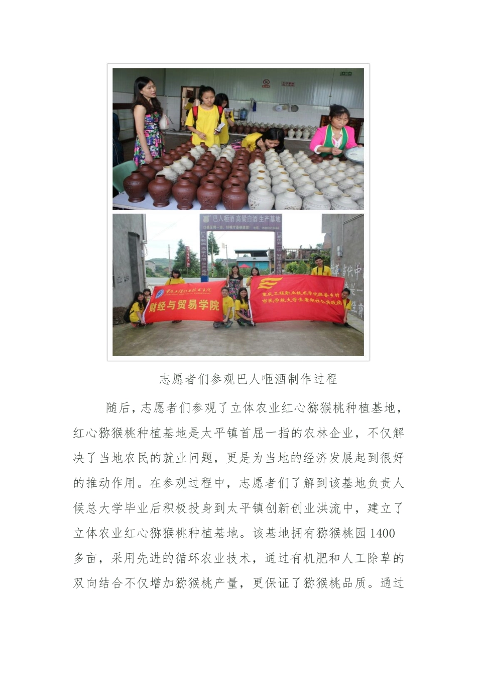 了解企业文化  感受创业之路——财经与贸易学院暑期“三下乡”社会实践团赴太平镇参观青年创业基地_第2页