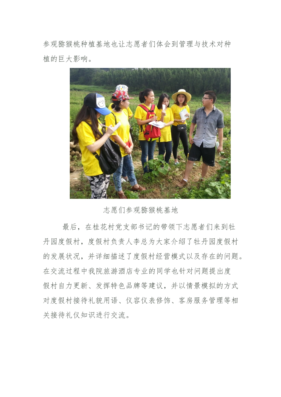 了解企业文化  感受创业之路——财经与贸易学院暑期“三下乡”社会实践团赴太平镇参观青年创业基地_第3页