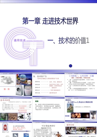 1.1.1技术的价值1