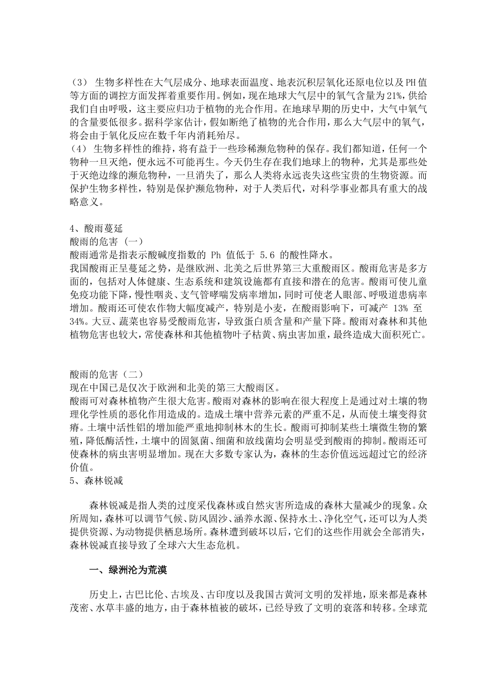 全球10大环境问题_第2页