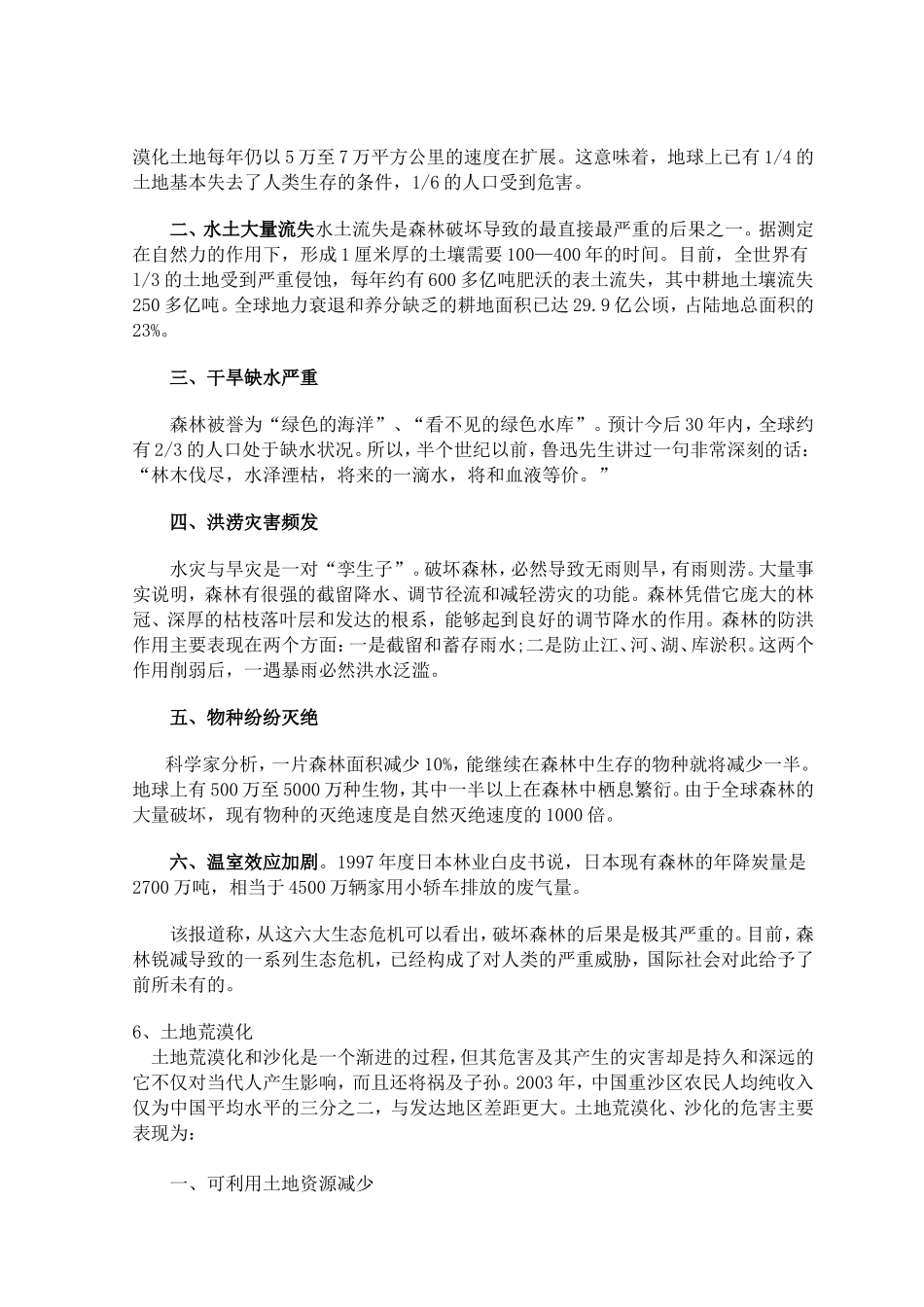 全球10大环境问题_第3页