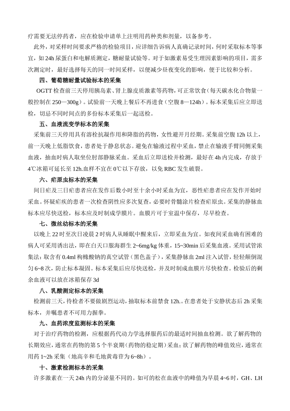 临床常见标本的采集方法_第2页