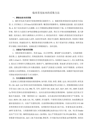 临床常见标本的采集方法