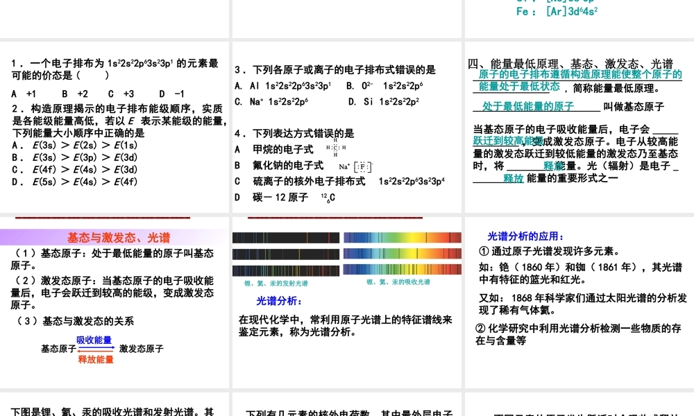 1.1.2《构造原理》课件（新人教版选修3）