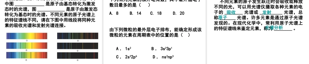 1.1.2《构造原理》课件（新人教版选修3）