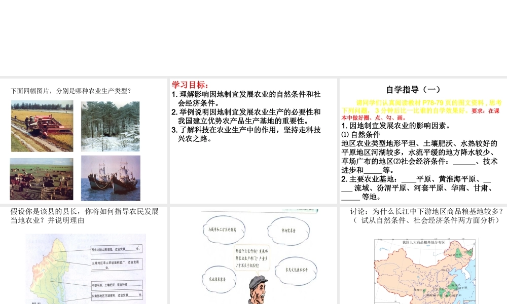 -八年级地理上册 第4章第1节 因地制宜发展农业（第2时）课件 （新版）商务星球版-（新版）商务星球版初中八年级上册地理课件