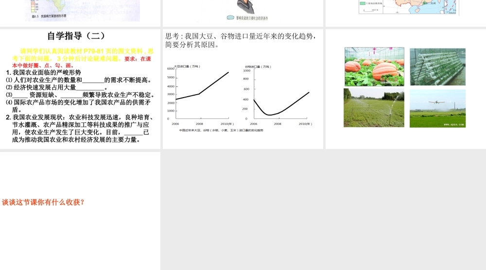 -八年级地理上册 第4章第1节 因地制宜发展农业（第2时）课件 （新版）商务星球版-（新版）商务星球版初中八年级上册地理课件