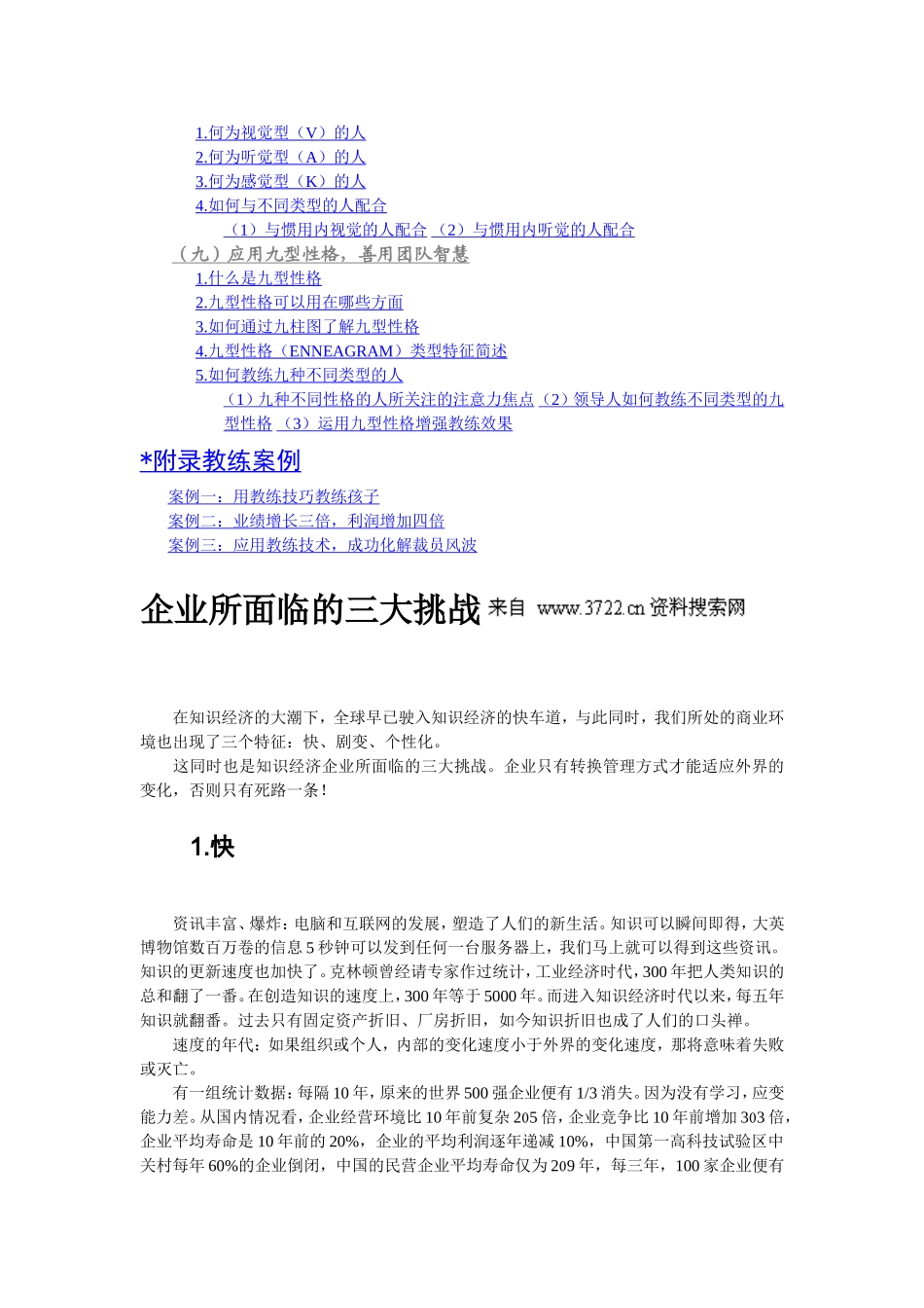 全球企业领导人新角色--教练教练型领导_第3页