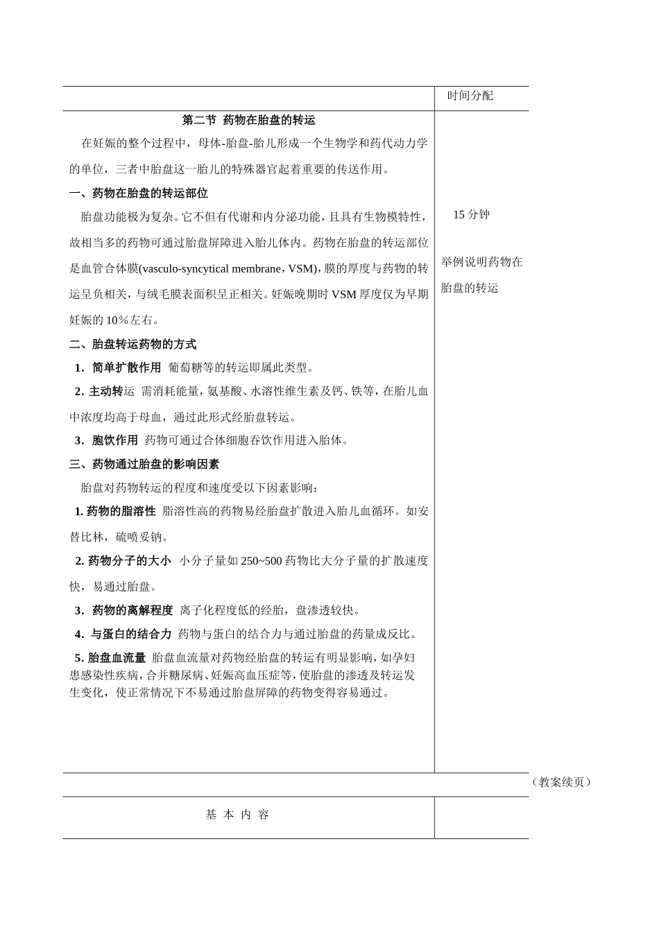 临床药理学第8章  妊娠期合理用药教案_第3页