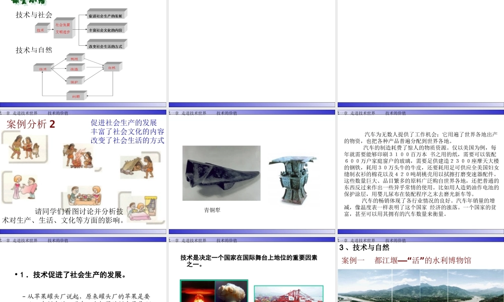 1.1.2技术的价值2