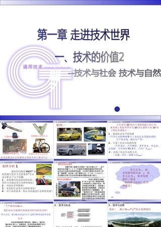 1.1.2技术的价值2