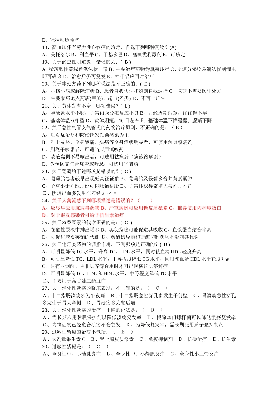 临床药物治疗学测试题_第2页