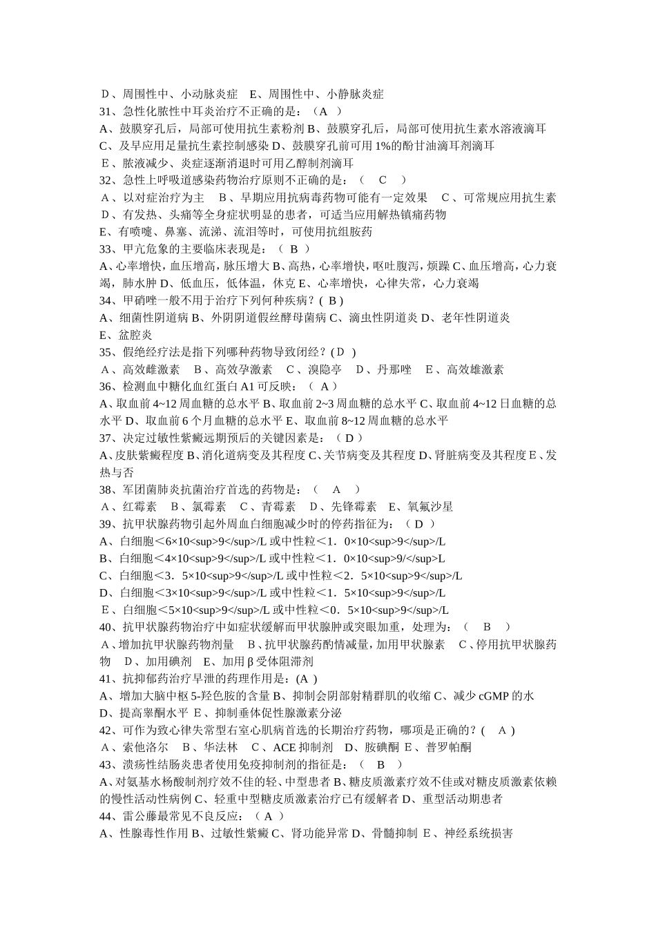 临床药物治疗学测试题_第3页