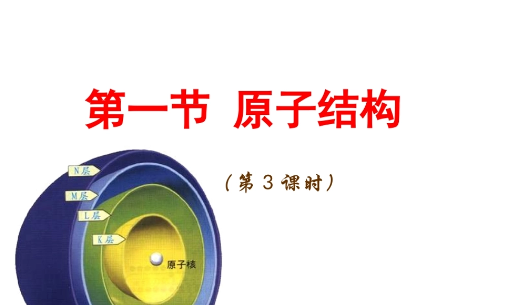 1.1.3《电子云与原子轨道》课件（新人教版选修3）