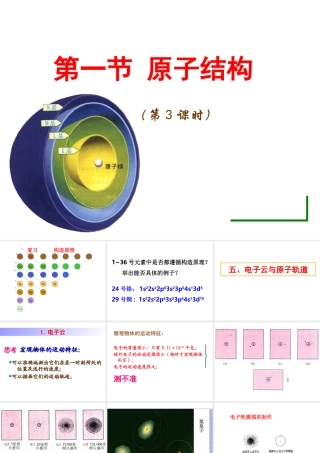 1.1.3《电子云与原子轨道》课件（新人教版选修3）
