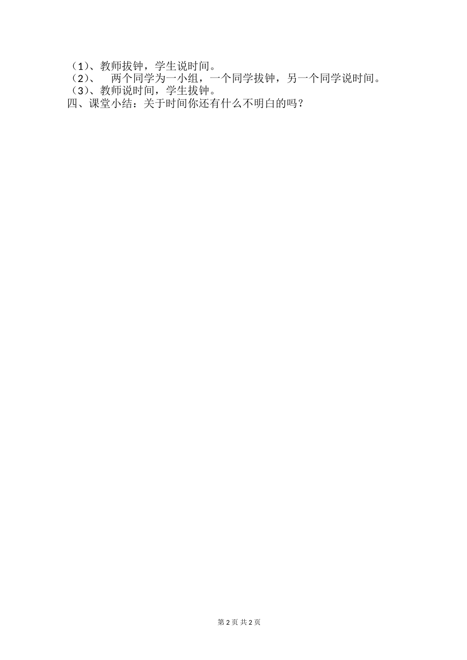 人教版小学数学二年级上册第七单元《认识时间》第3课时教学设计_第2页